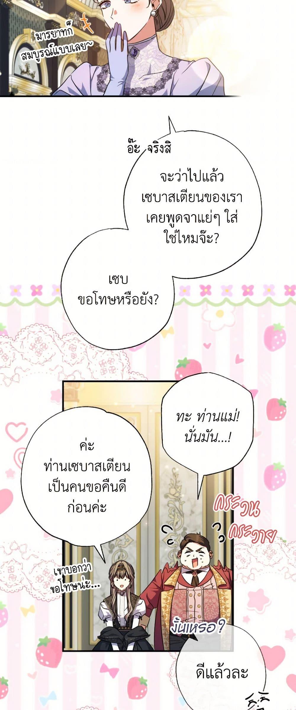 A Saint Who Was Adopted by the Grand Duke ตอนที่ 51 33
