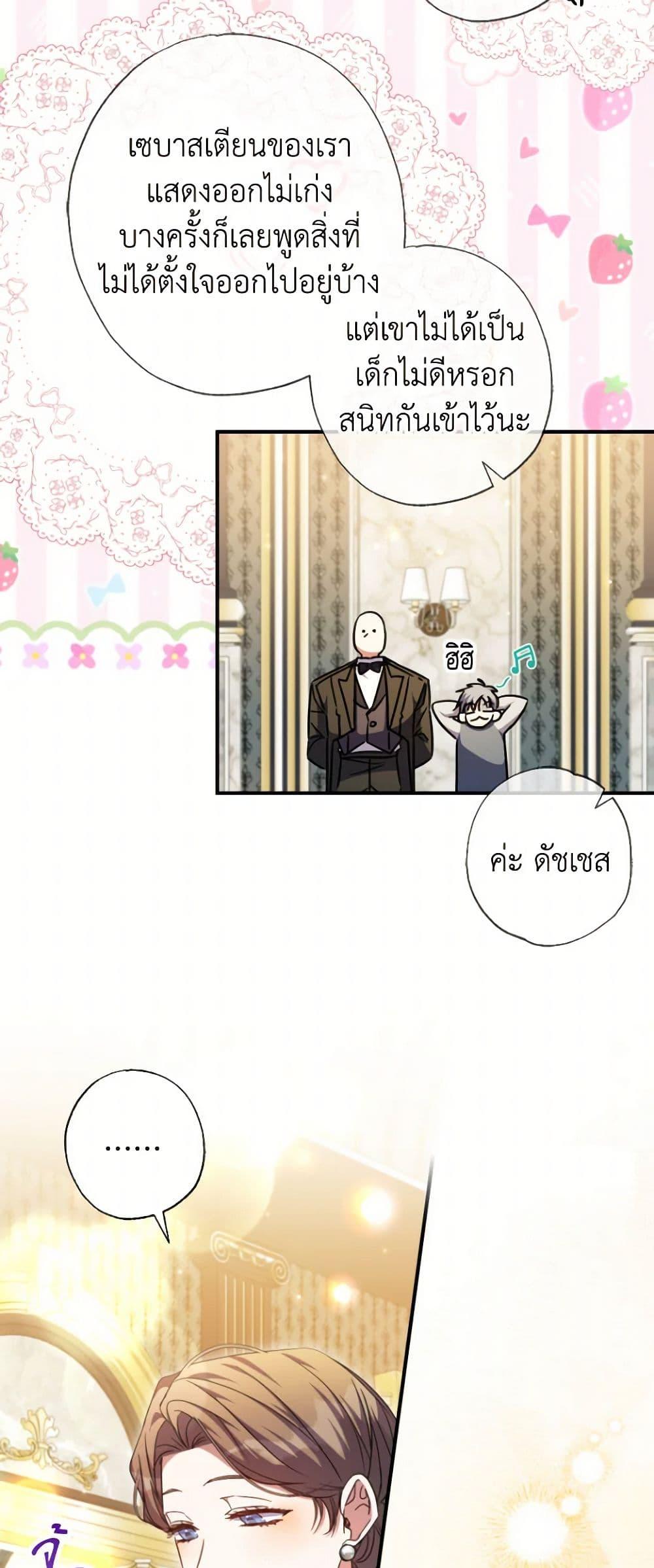A Saint Who Was Adopted by the Grand Duke ตอนที่ 51 34