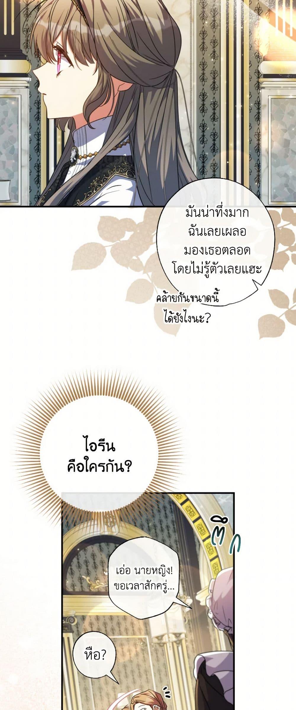 A Saint Who Was Adopted by the Grand Duke ตอนที่ 51 37