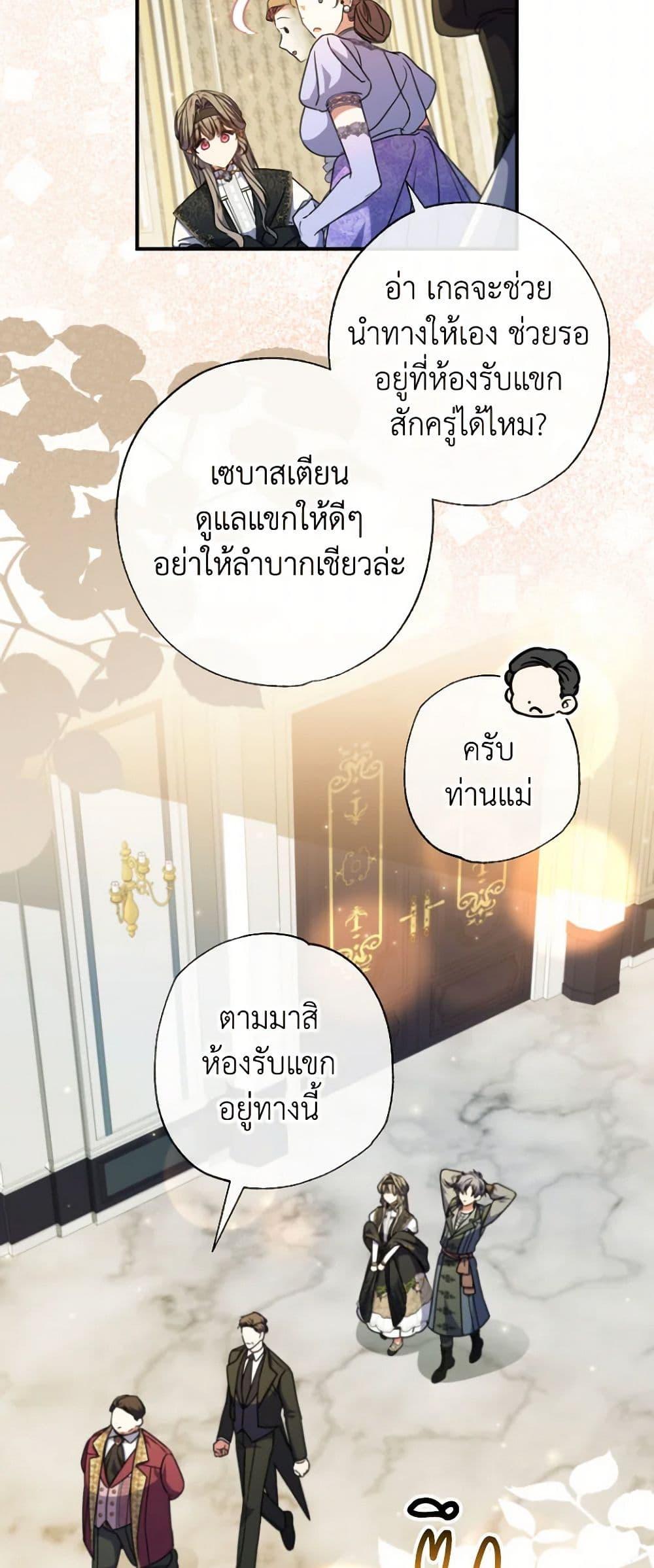 A Saint Who Was Adopted by the Grand Duke ตอนที่ 51 38