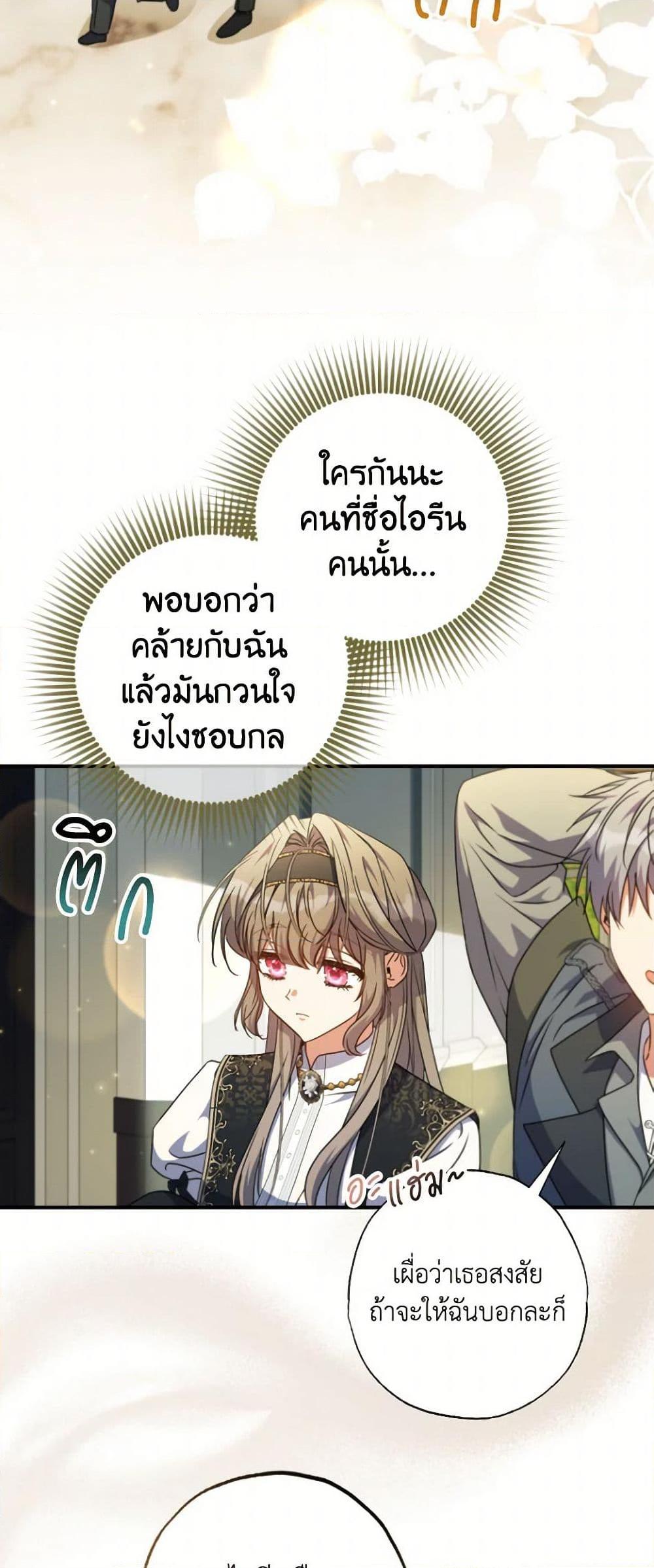 A Saint Who Was Adopted by the Grand Duke ตอนที่ 51 39