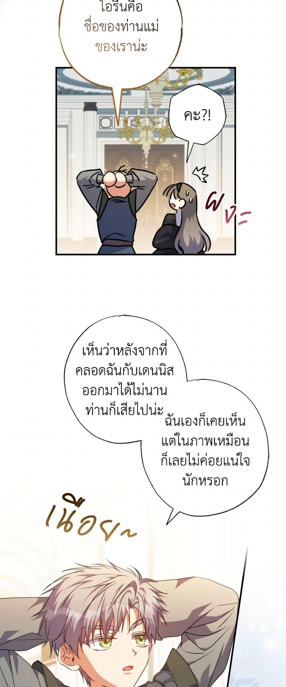 A Saint Who Was Adopted by the Grand Duke ตอนที่ 51 40