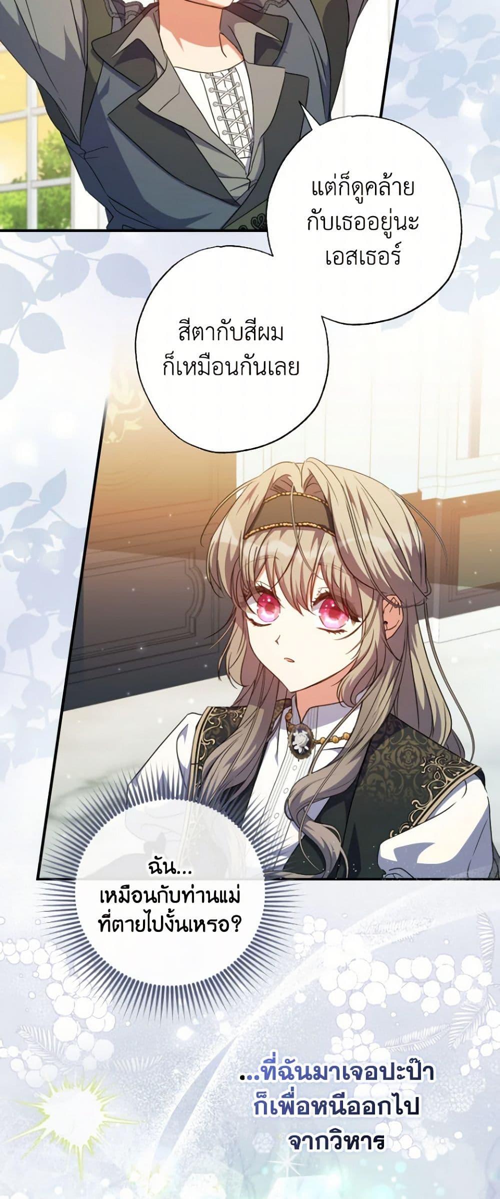 A Saint Who Was Adopted by the Grand Duke ตอนที่ 51 41