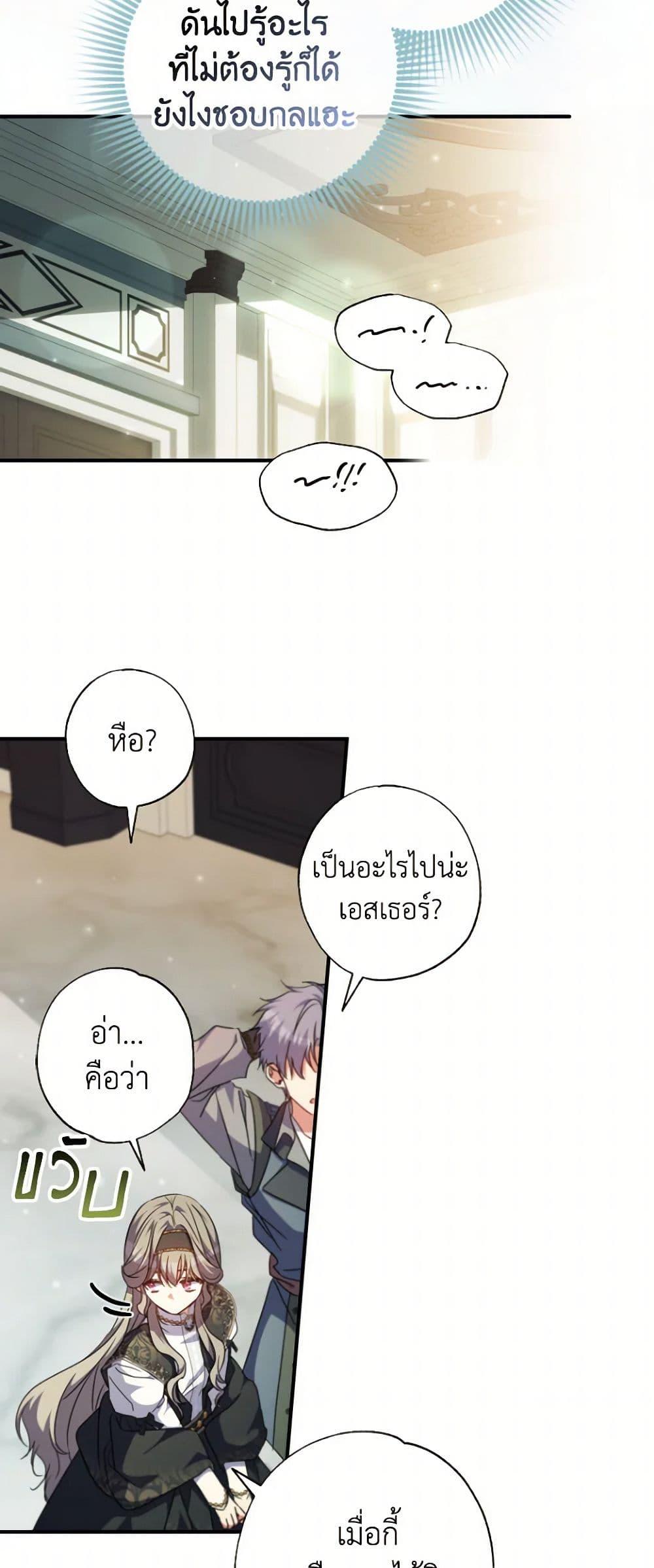 A Saint Who Was Adopted by the Grand Duke ตอนที่ 51 43