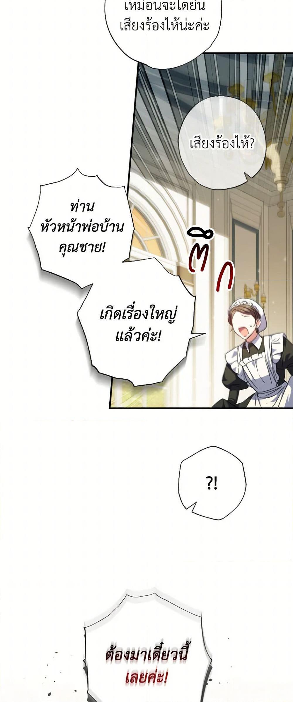 A Saint Who Was Adopted by the Grand Duke ตอนที่ 51 44