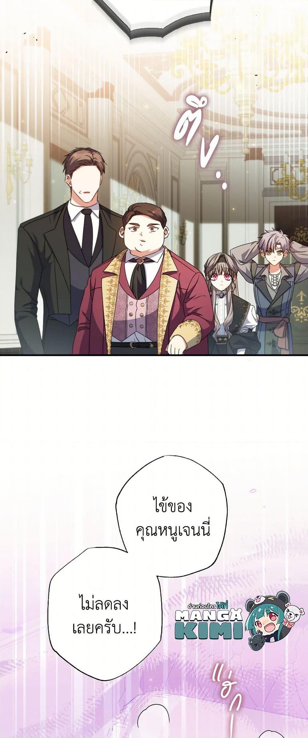 A Saint Who Was Adopted by the Grand Duke ตอนที่ 51 45