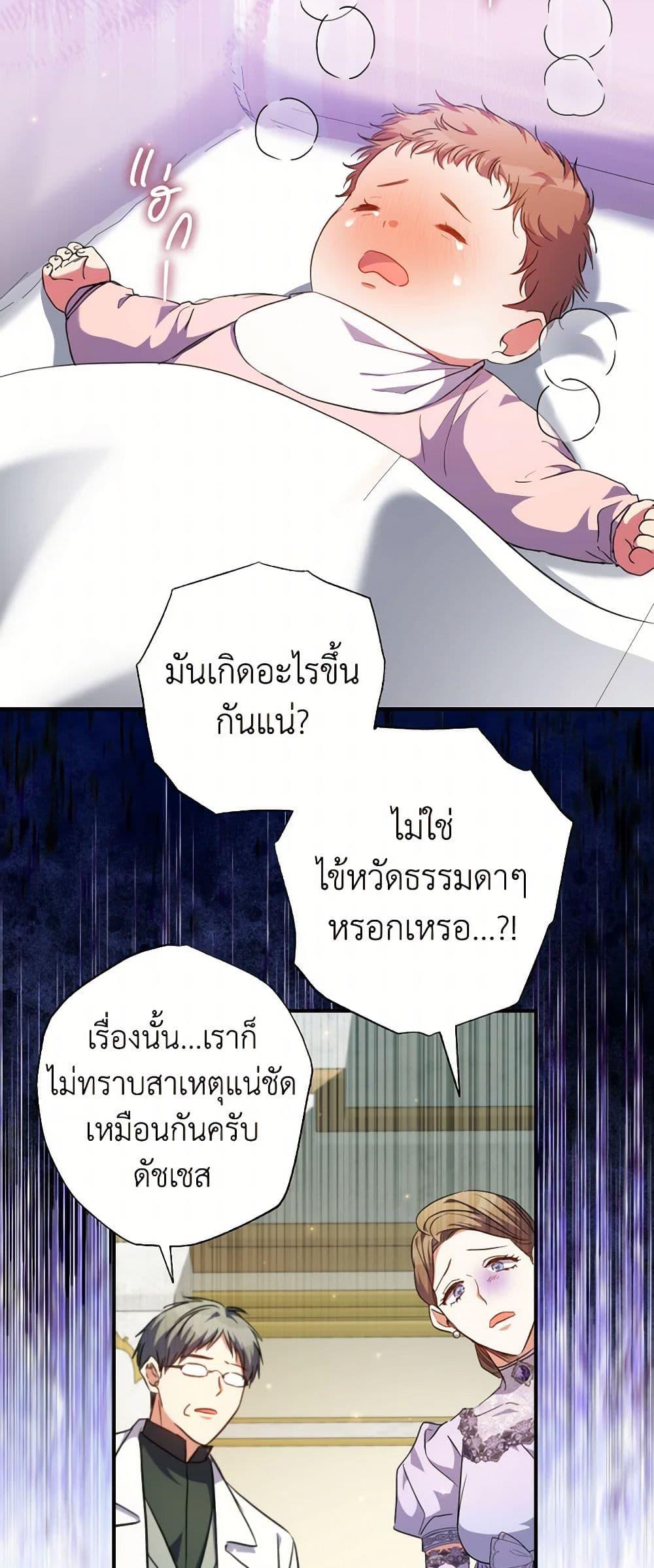 A Saint Who Was Adopted by the Grand Duke ตอนที่ 51 46