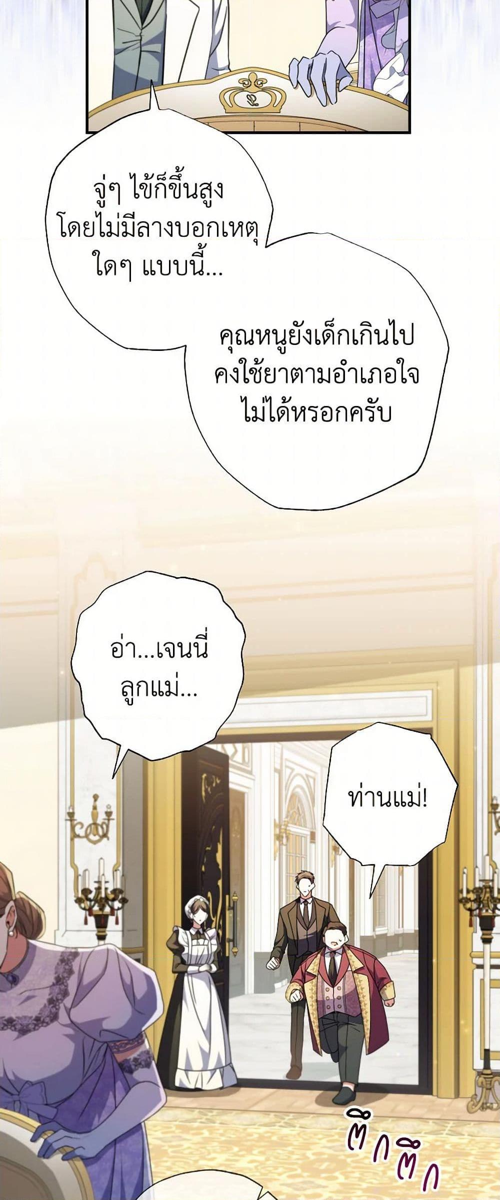 A Saint Who Was Adopted by the Grand Duke ตอนที่ 51 47