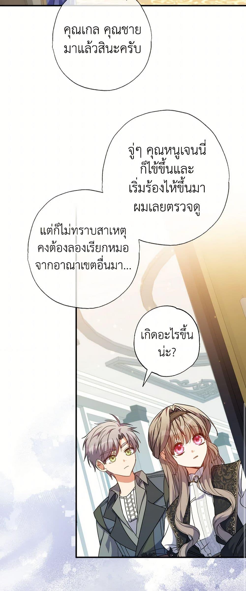 A Saint Who Was Adopted by the Grand Duke ตอนที่ 51 48