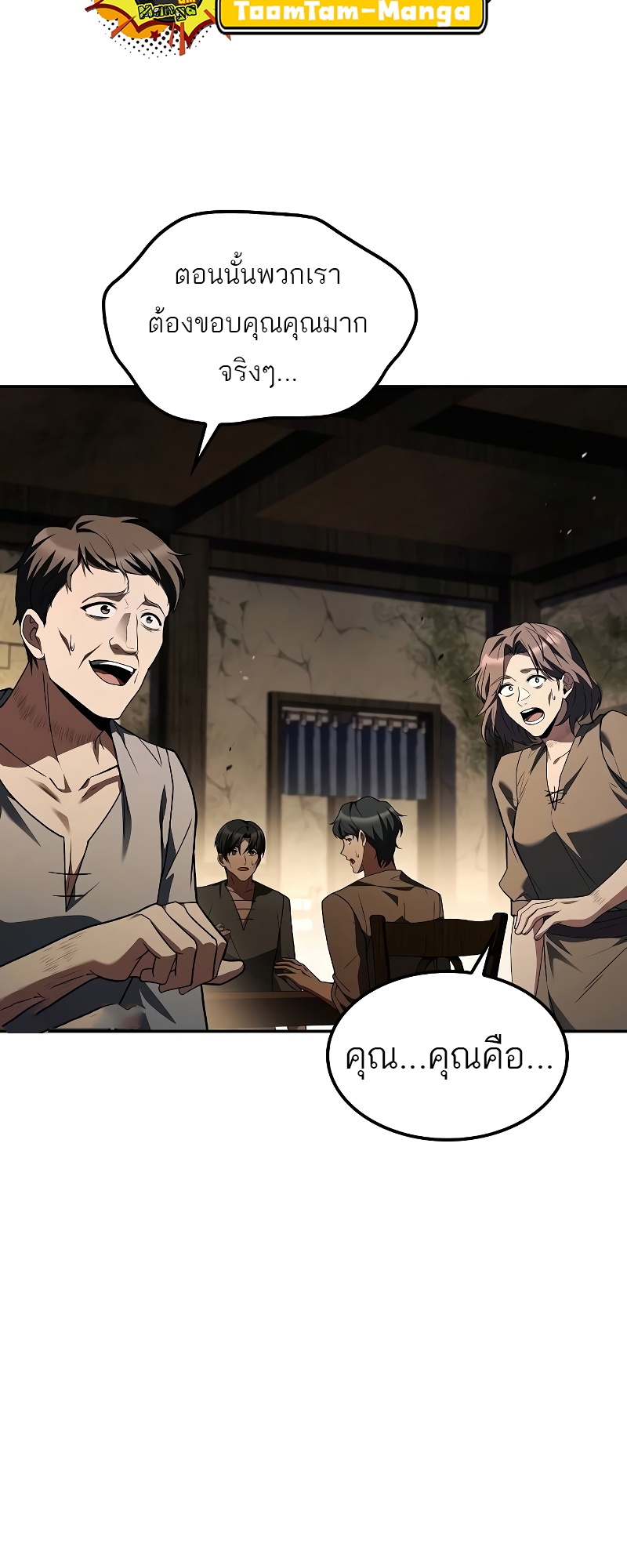 A Wizard ตอนที่ 55 12