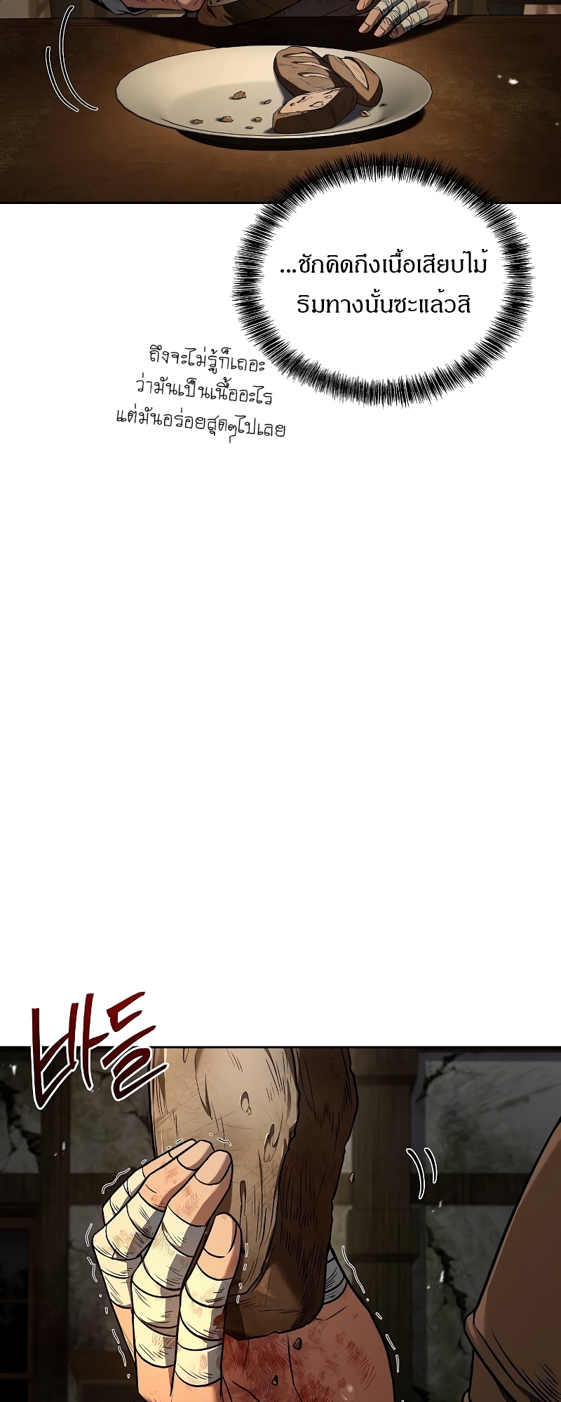 A Wizard ตอนที่ 55 3