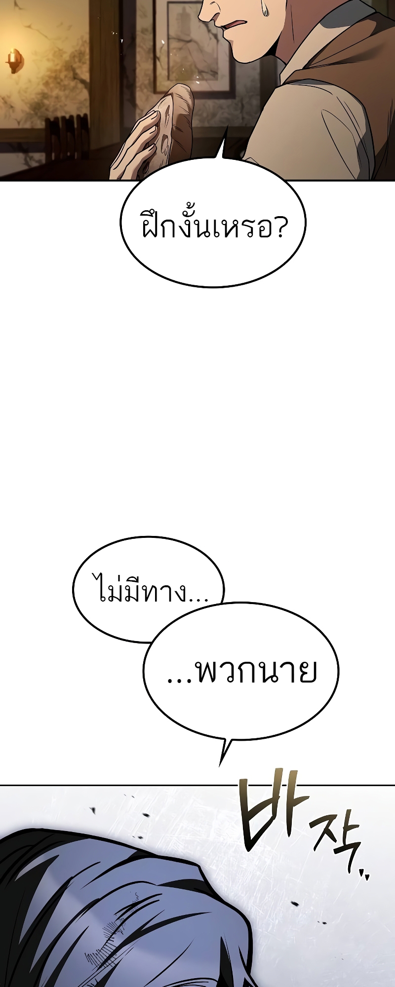 A Wizard ตอนที่ 55 6