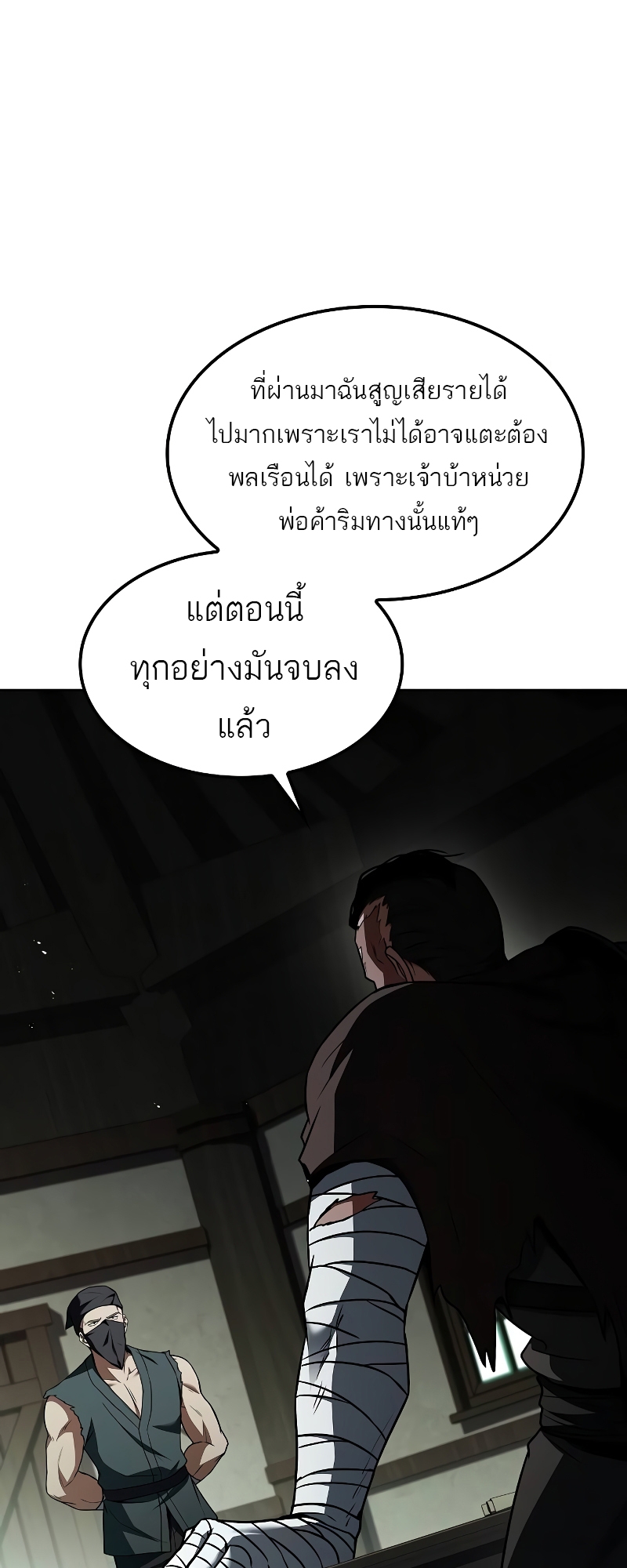 A Wizard ตอนที่ 55 87