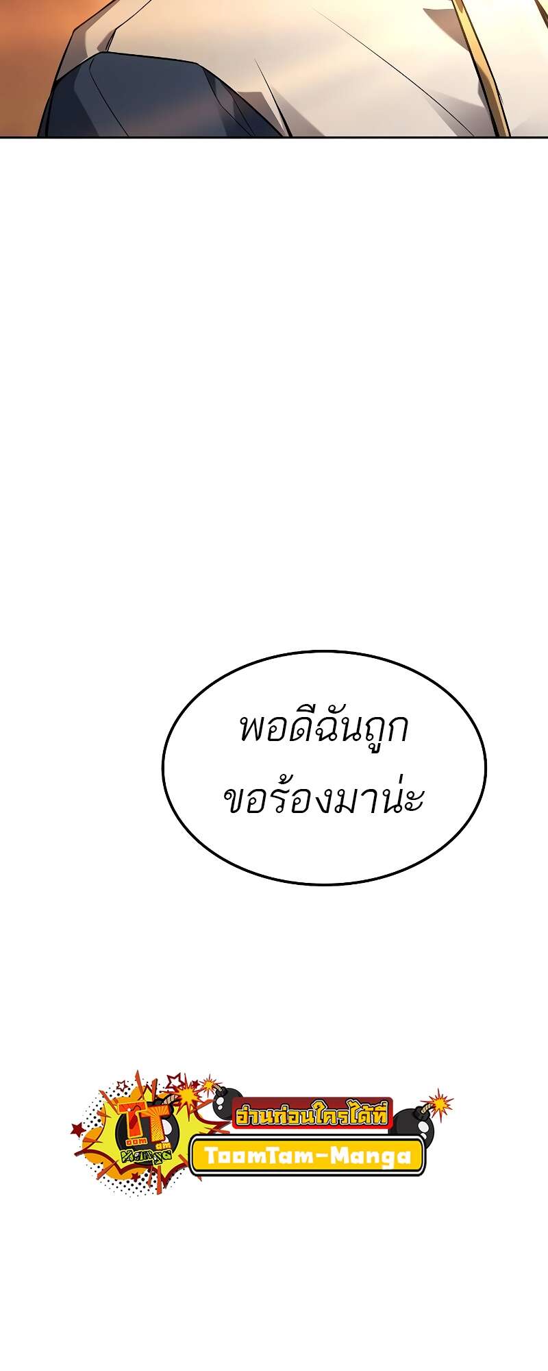 A Wizard ตอนที่ 56 99