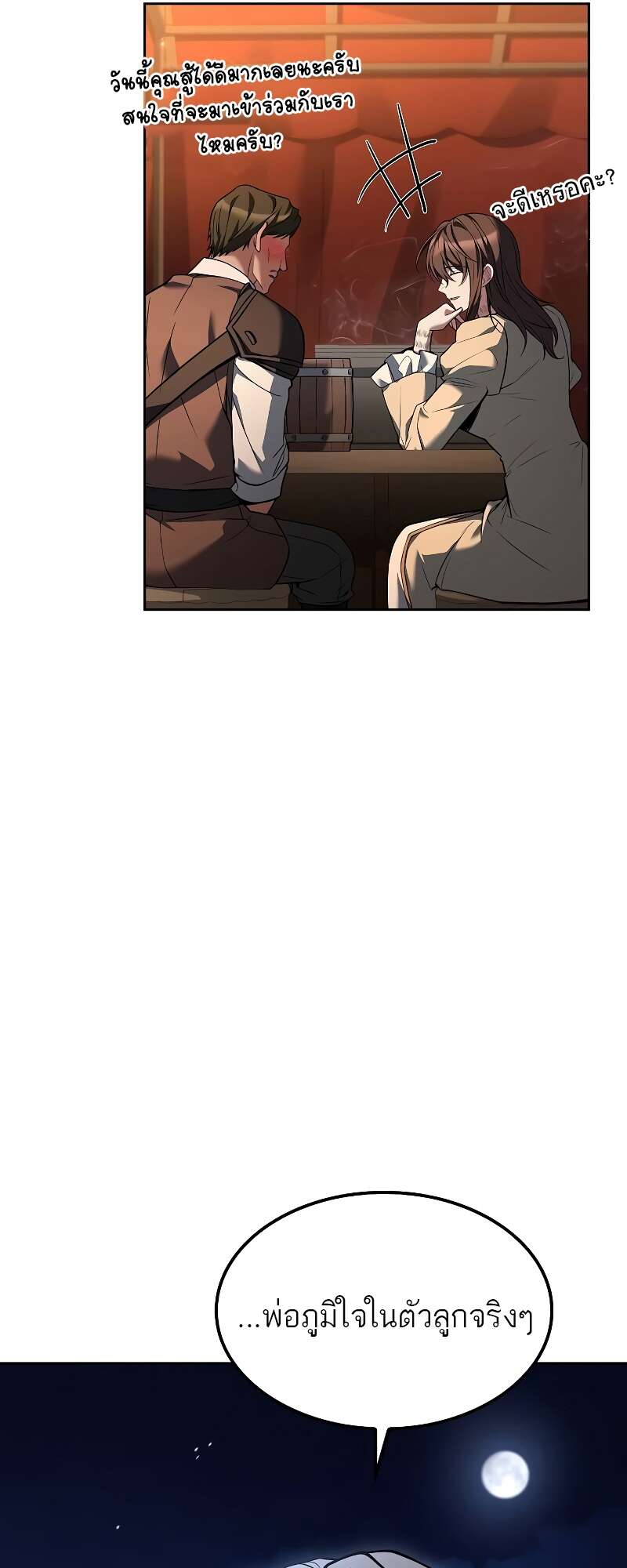 A Wizard ตอนที่ 57 40
