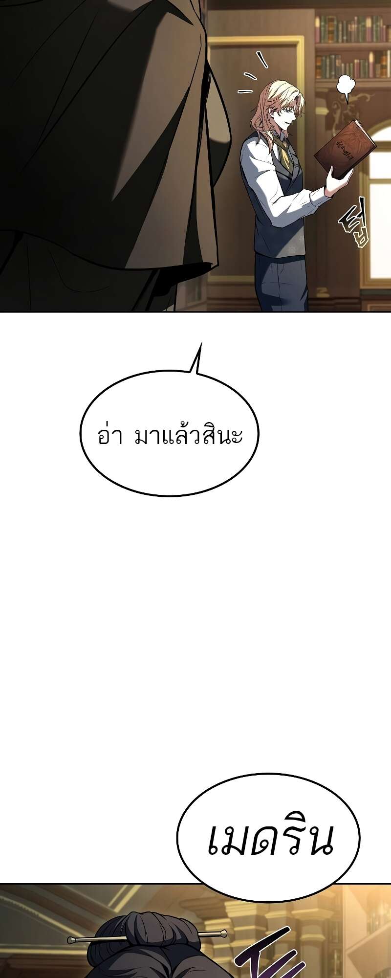 A Wizard ตอนที่ 57 53