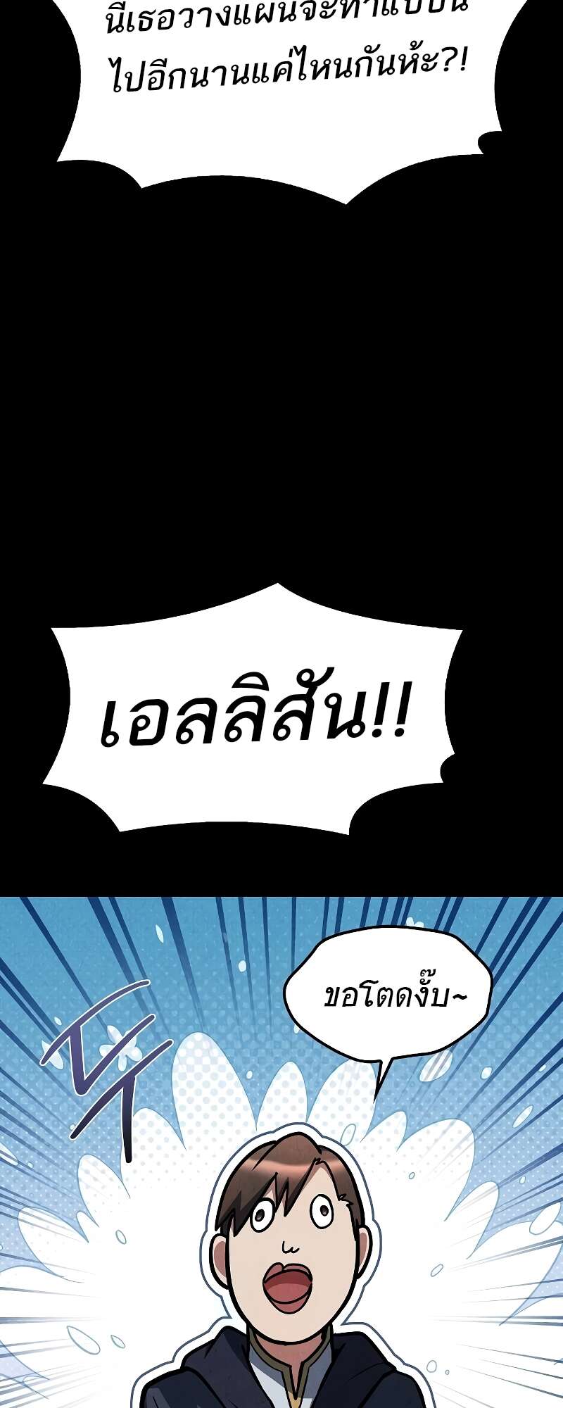 A Wizard ตอนที่ 57 88