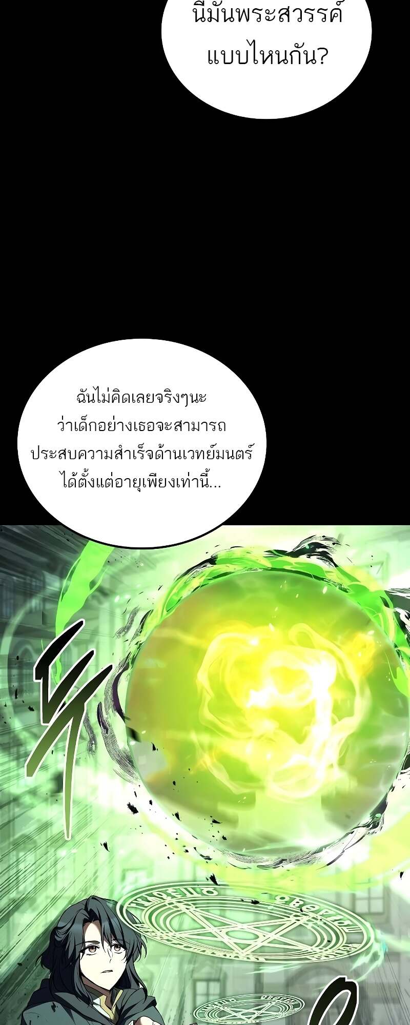 A Wizard ตอนที่ 58 13