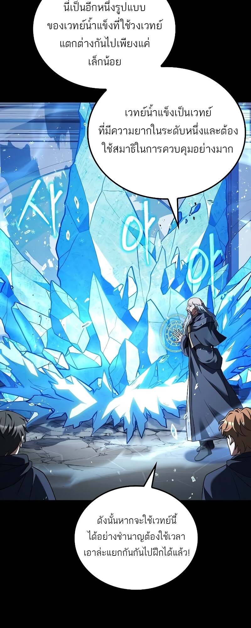 A Wizard ตอนที่ 58 3