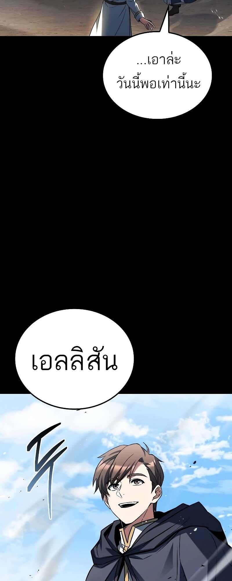 A Wizard ตอนที่ 58 35