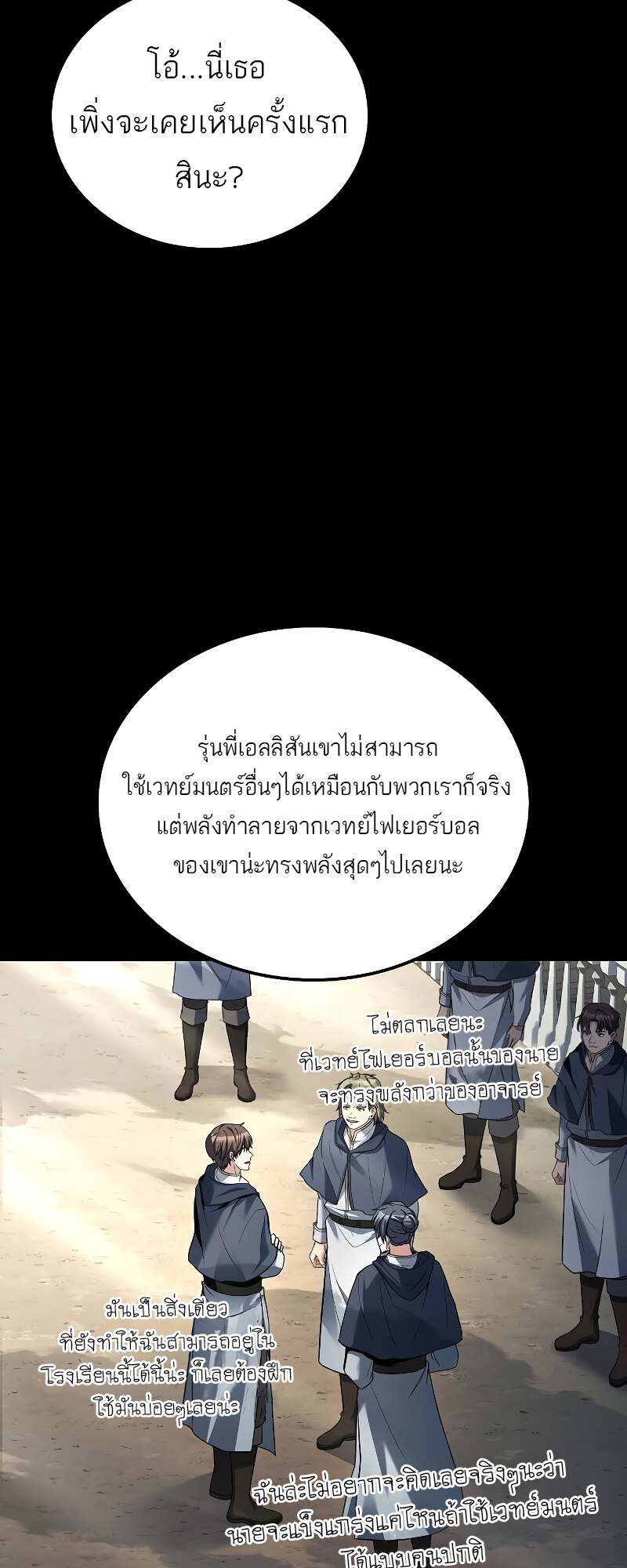 A Wizard ตอนที่ 58 38