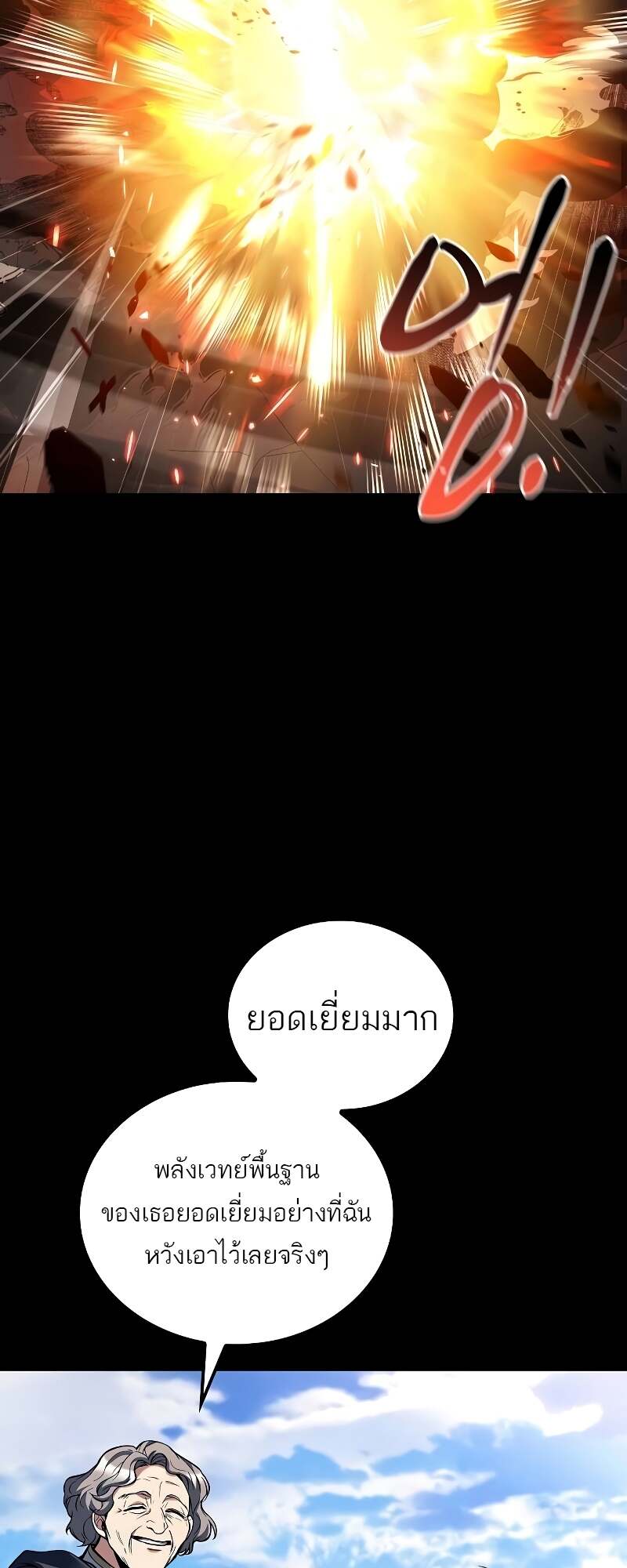 A Wizard ตอนที่ 58 47