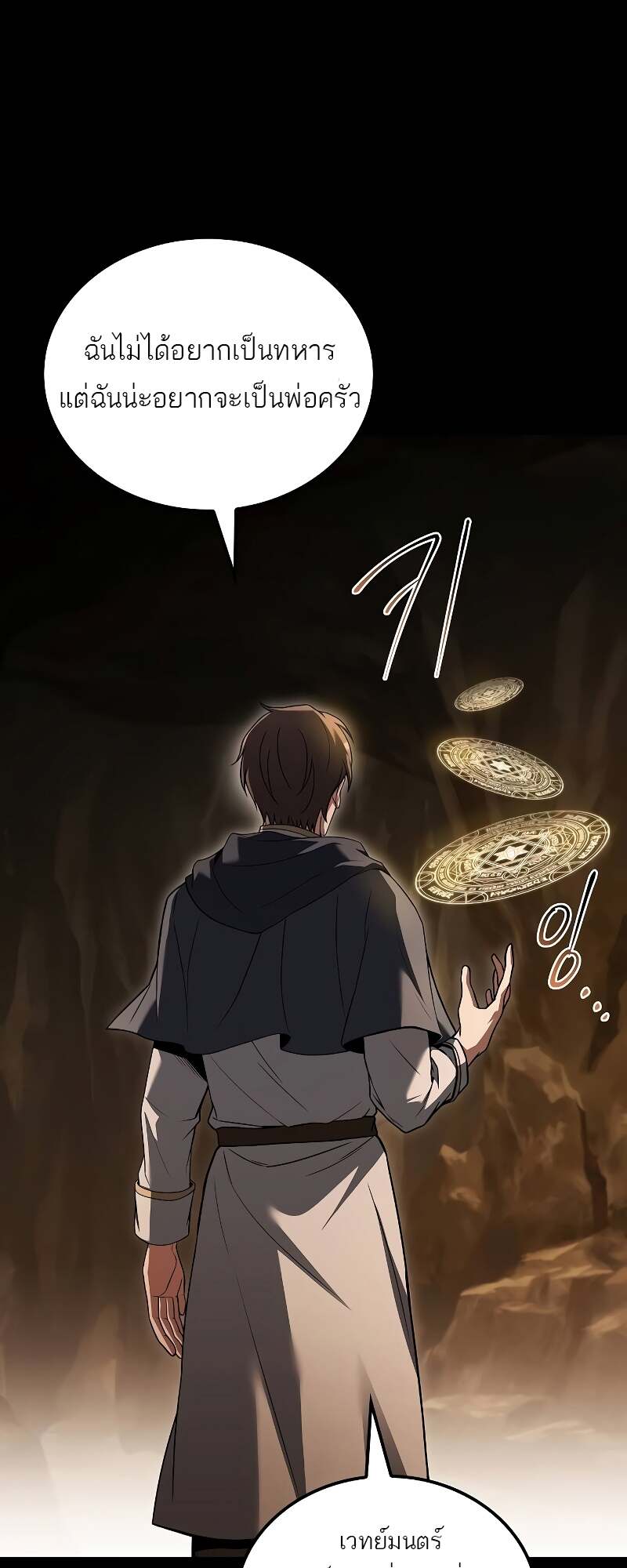 A Wizard ตอนที่ 58 76