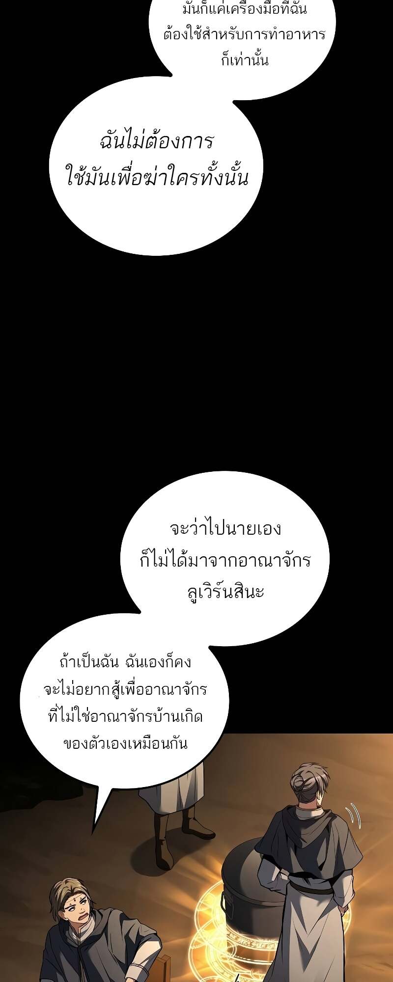 A Wizard ตอนที่ 58 77