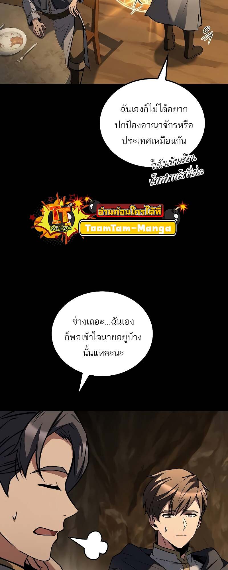 A Wizard ตอนที่ 58 78