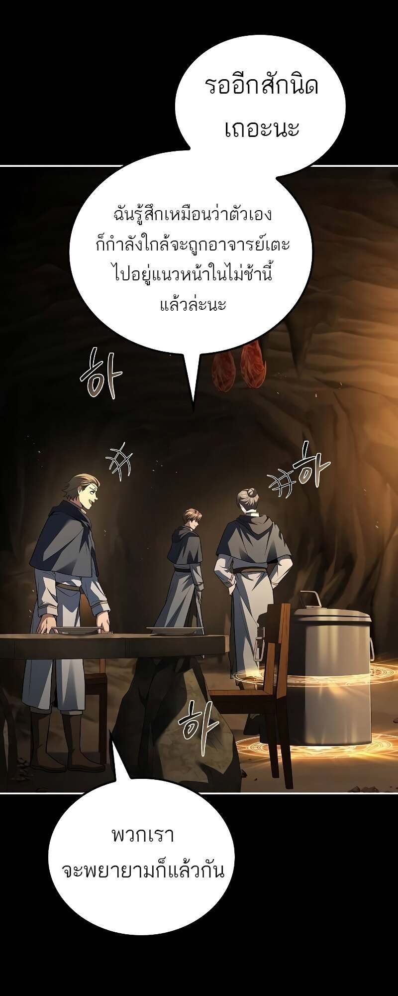 A Wizard ตอนที่ 58 80