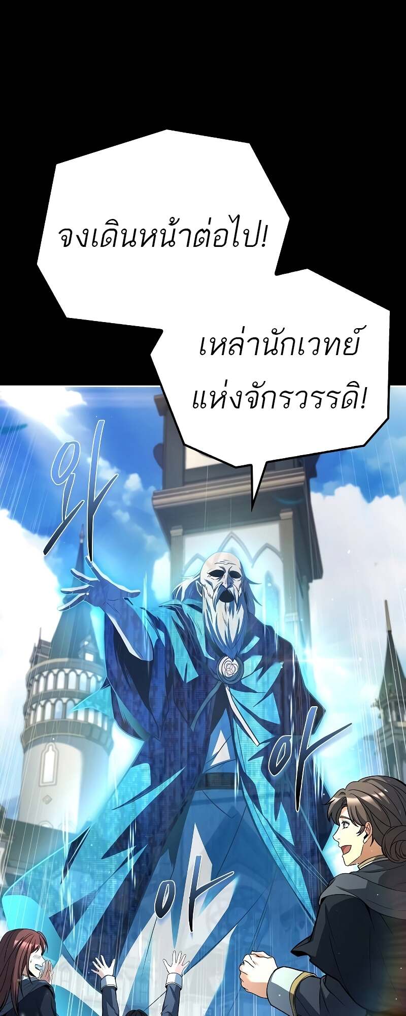 A Wizard ตอนที่ 58 90