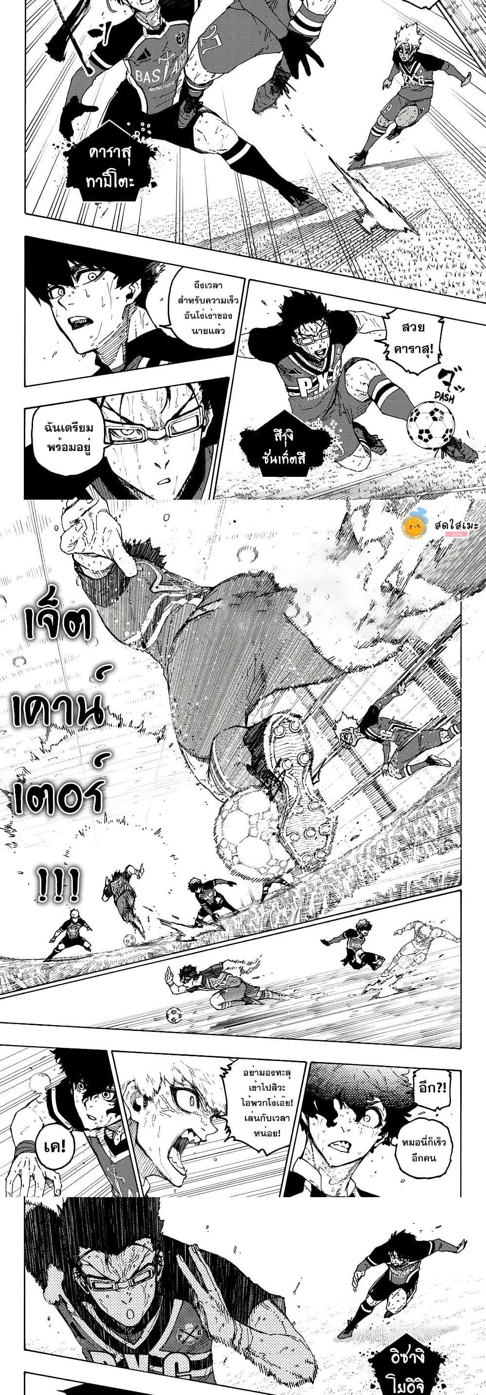 Blue lock ตอนที่ 280 2