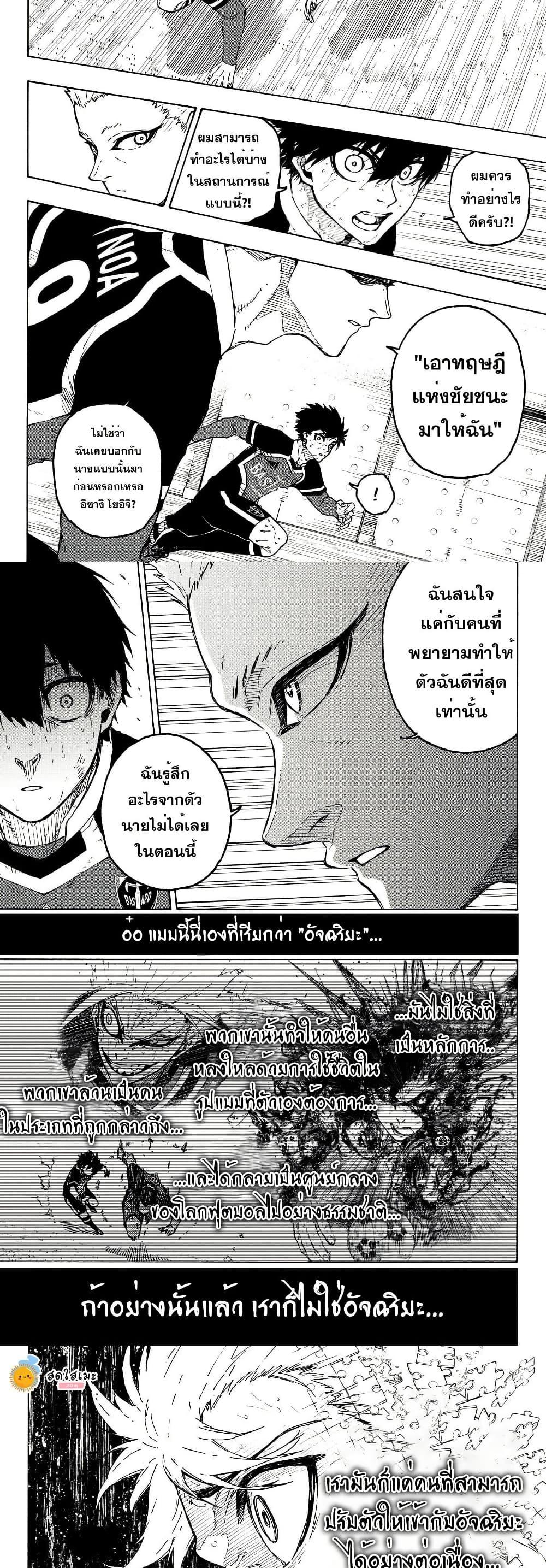 Blue lock ตอนที่ 280 4