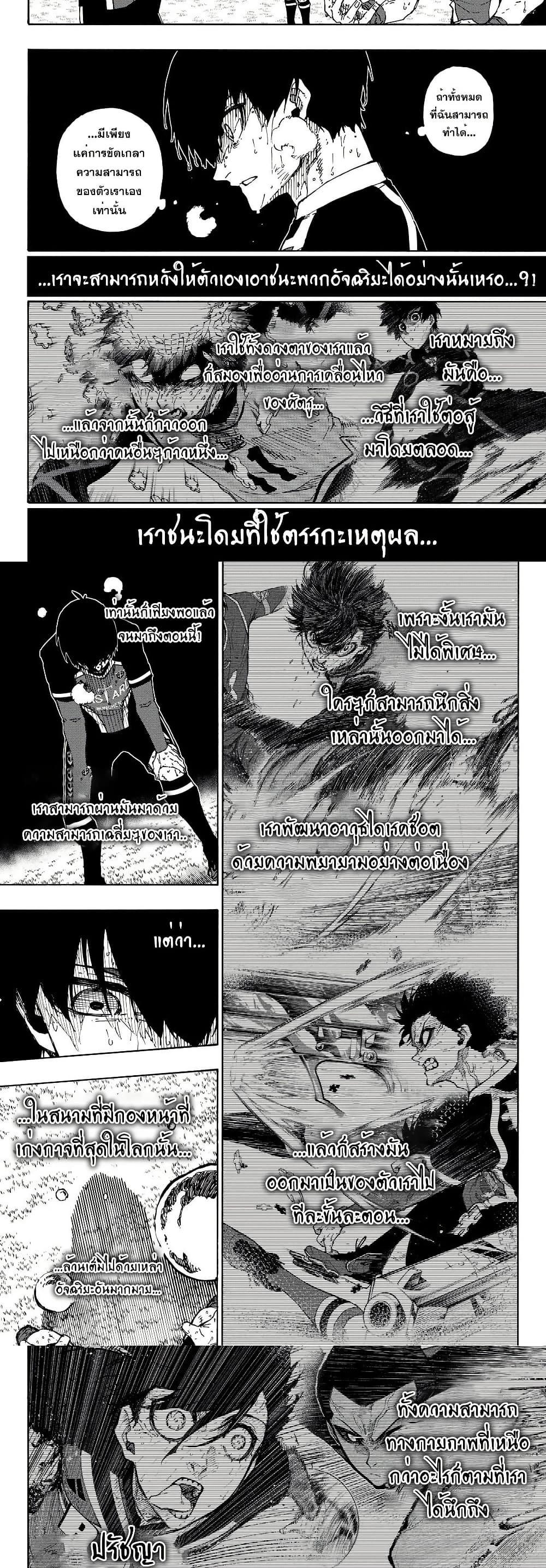 Blue lock ตอนที่ 280 8