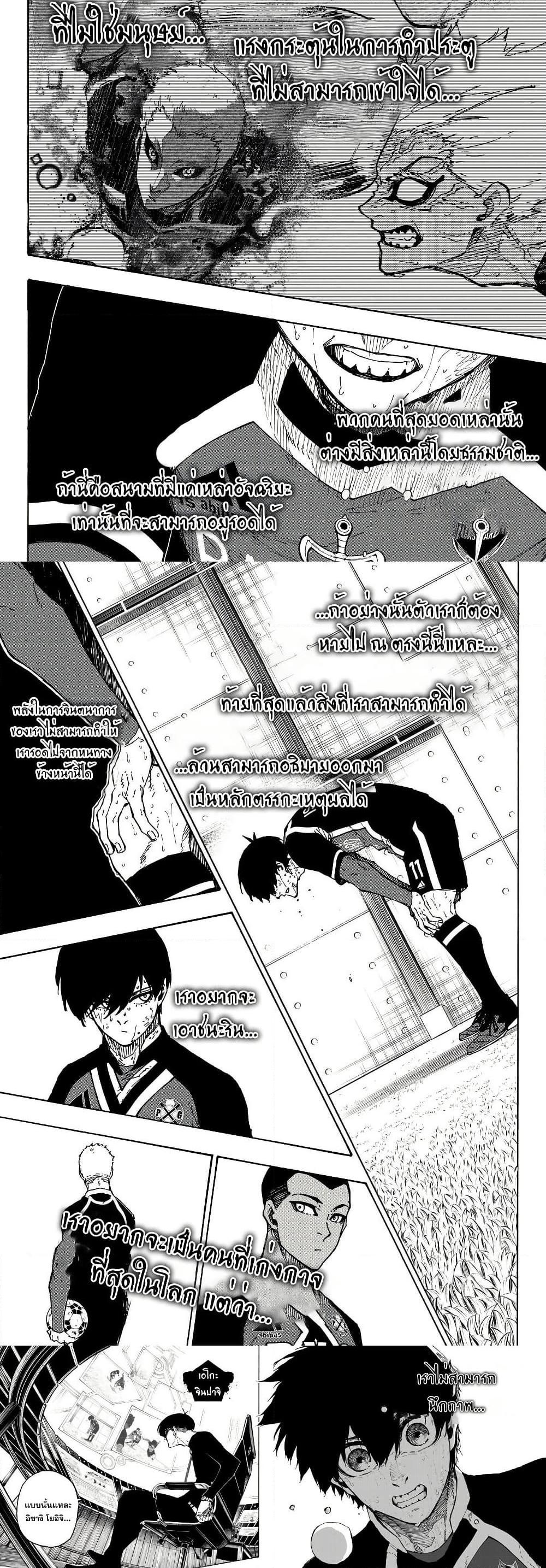 Blue lock ตอนที่ 280 9