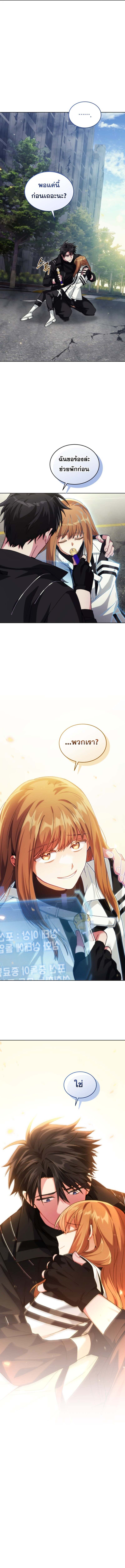 I Stole the Number One Ranker ตอนที่ 84 13