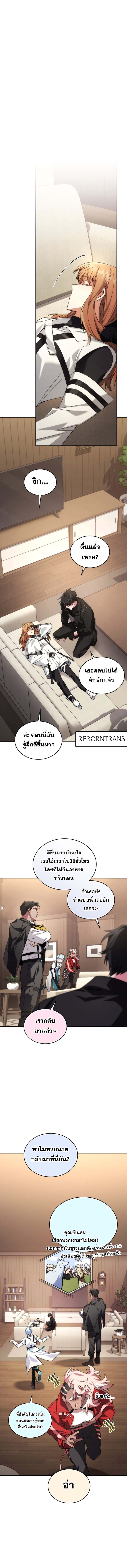 I Stole the Number One Ranker ตอนที่ 84 14