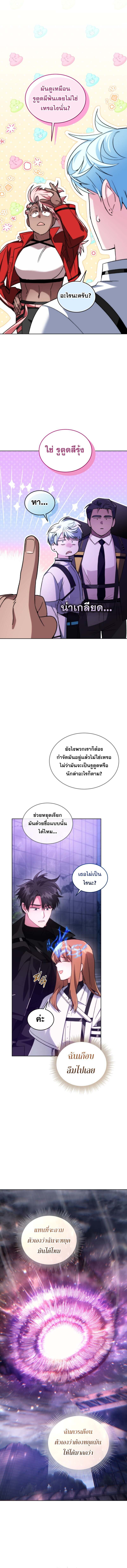 I Stole the Number One Ranker ตอนที่ 84 2