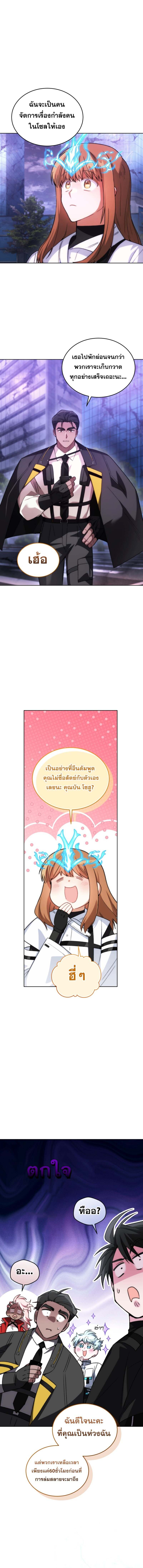 I Stole the Number One Ranker ตอนที่ 84 4