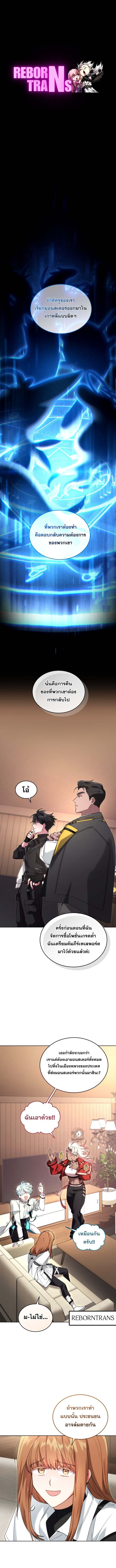 I Stole the Number One Ranker ตอนที่ 85 1