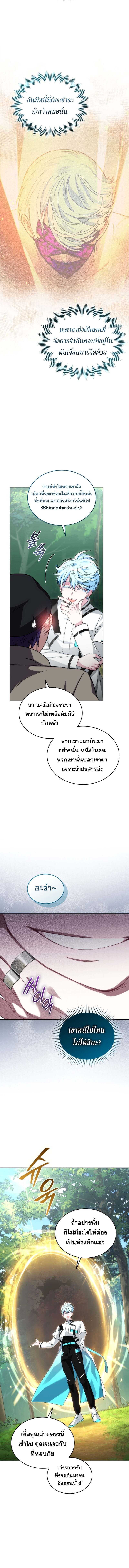 I Stole the Number One Ranker ตอนที่ 85 10