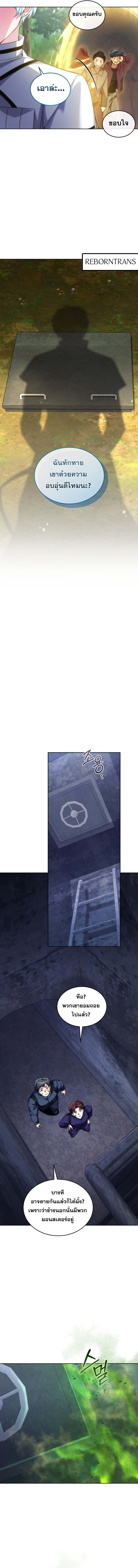 I Stole the Number One Ranker ตอนที่ 85 11