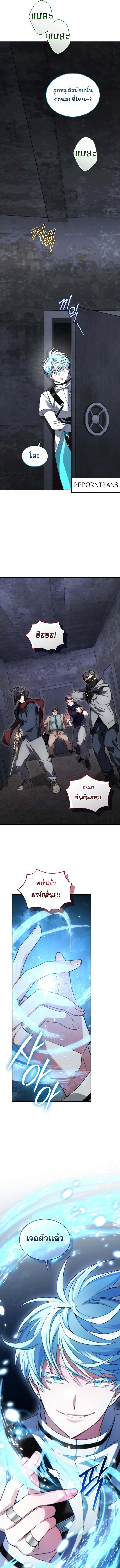 I Stole the Number One Ranker ตอนที่ 85 13