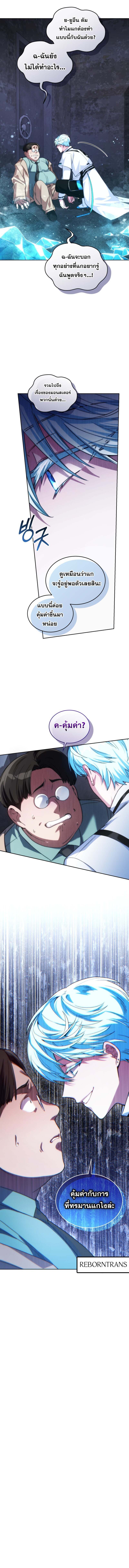 I Stole the Number One Ranker ตอนที่ 85 15
