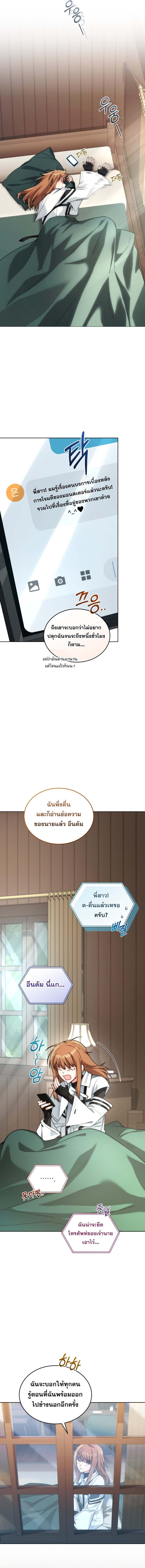 I Stole the Number One Ranker ตอนที่ 85 16