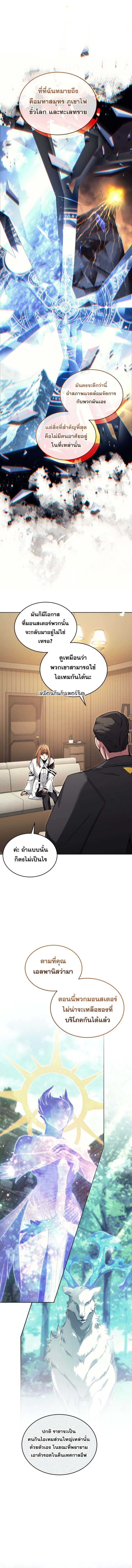 I Stole the Number One Ranker ตอนที่ 85 2