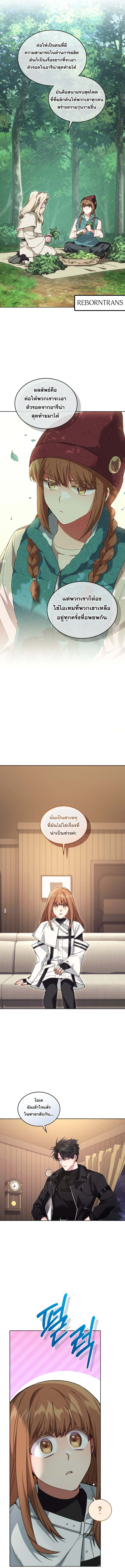 I Stole the Number One Ranker ตอนที่ 85 3