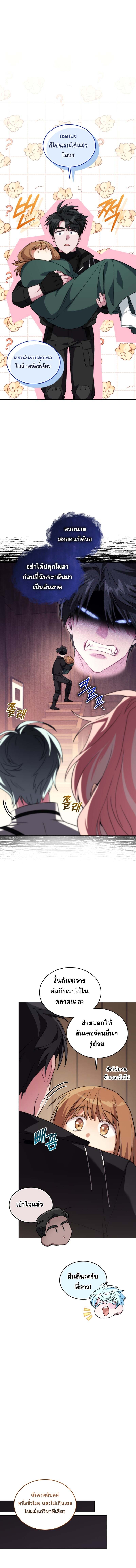 I Stole the Number One Ranker ตอนที่ 85 4