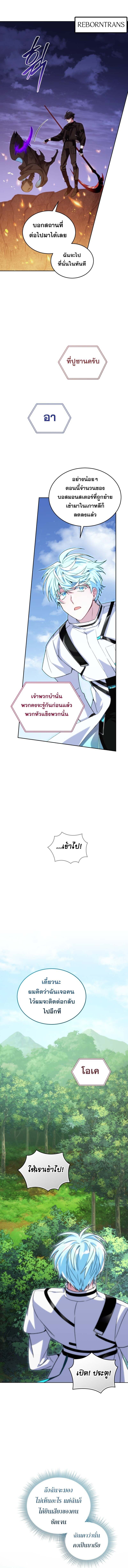 I Stole the Number One Ranker ตอนที่ 85 7