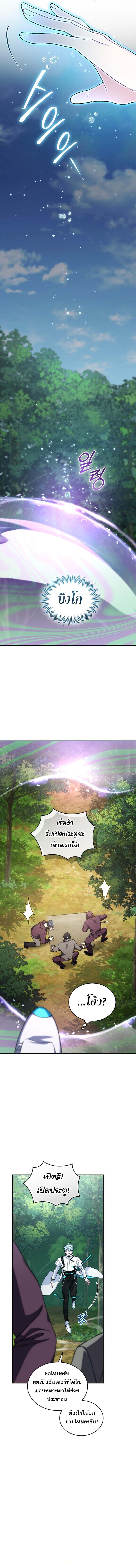 I Stole the Number One Ranker ตอนที่ 85 8